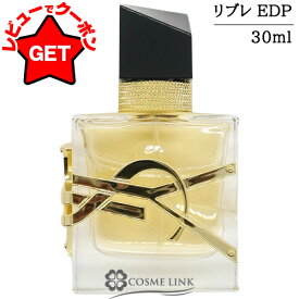 【クーポン配布中】●訳あり 外箱不良● イヴサンローラン YVES SAINT LAURENT リブレ オーデパルファム EDP 30ml 香水 【outlet】 【SG】