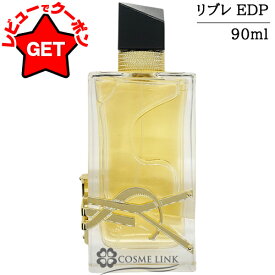 【クーポン配布中】●訳あり 外箱不良● イヴサンローラン YVES SAINT LAURENT リブレ オーデパルファム EDP 90ml 香水 【outlet】 【SG】