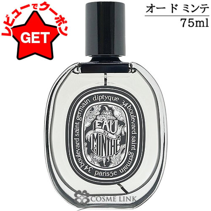 楽天市場】ディプティック DIPTYQUE オードパルファン EDP 75ml 選べる 