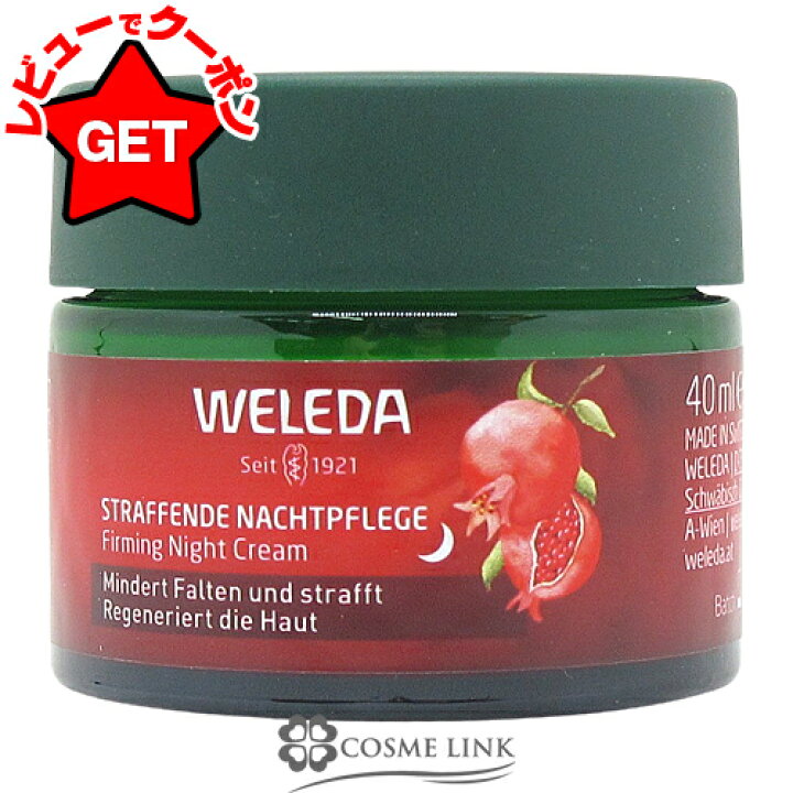 楽天市場】ヴェレダ WELEDA ざくろ ファーミング ナイトクリーム 40ml 