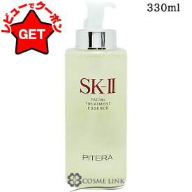●訳あり 外箱不良● エスケーツー SK-II フェイシャル トリートメント エッセンス 330ml 【国内未発売容量】