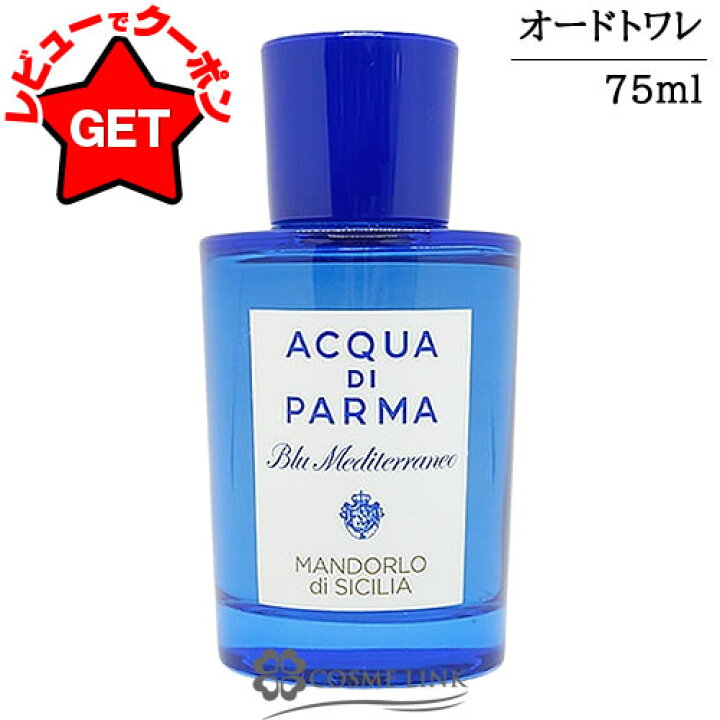 楽天市場】アクア ディ パルマ ACQUA DI PARMA ブルー メディテラネオ 