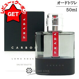 【ポイント5倍 13日〜17日】プラダ PRADA ルナ ロッサ カーボン オーデトワレ EDT 50ml 【グリーン・ウッディ系】 【香水 ギフト プレゼント 誕生日 メンズ・男性用】 【SG】
