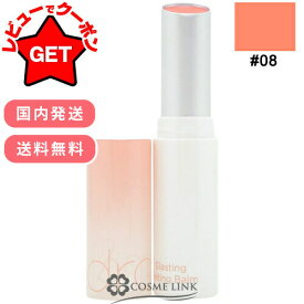 【クーポン配布中】●在庫処分特価● ロムアンド rom&nd グラスティングメルティングバーム #08 【国内発送】 【韓国コスメ】 【メール便(ゆうパケット)対応】