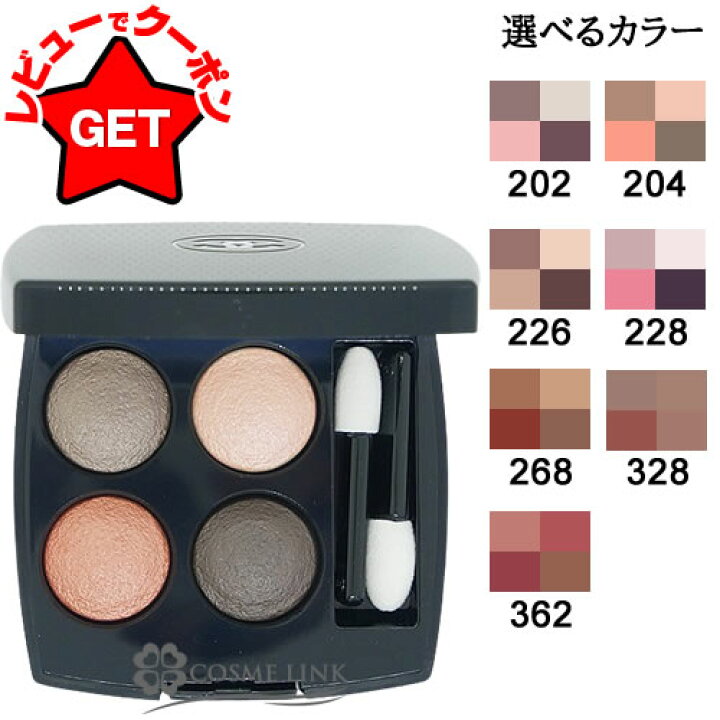 楽天市場】シャネル CHANEL レキャトル オンブル 選べるカラー 【202 