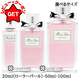 【P5倍 20時〜4h限定】クリスチャンディオール CHRISTIAN DIOR ミスディオール ローズ&ローズ 選べるサイズ 【20ml・50ml・100ml】 【香水 ギフト プレゼント 誕生日 レディース・女性用】 【SG】