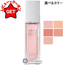 【クーポン配布中】クリスチャンディオール CHRISTIAN DIOR ディオールスキン フォーエヴァー グロウ マキシマイザー 選べるカラー 【ピンク・ゴールド・ロージー・ピーチー・ヌード】 【メール便(ゆうパケット)対応】