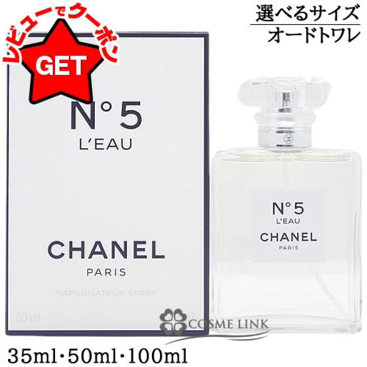 楽天市場】シャネル CHANEL NO.5 ロー オードゥトワレット EDT  