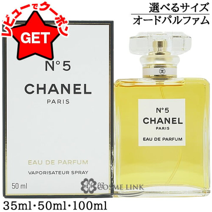 楽天市場】シャネル CHANEL NO．5 オードパルファム EDP 