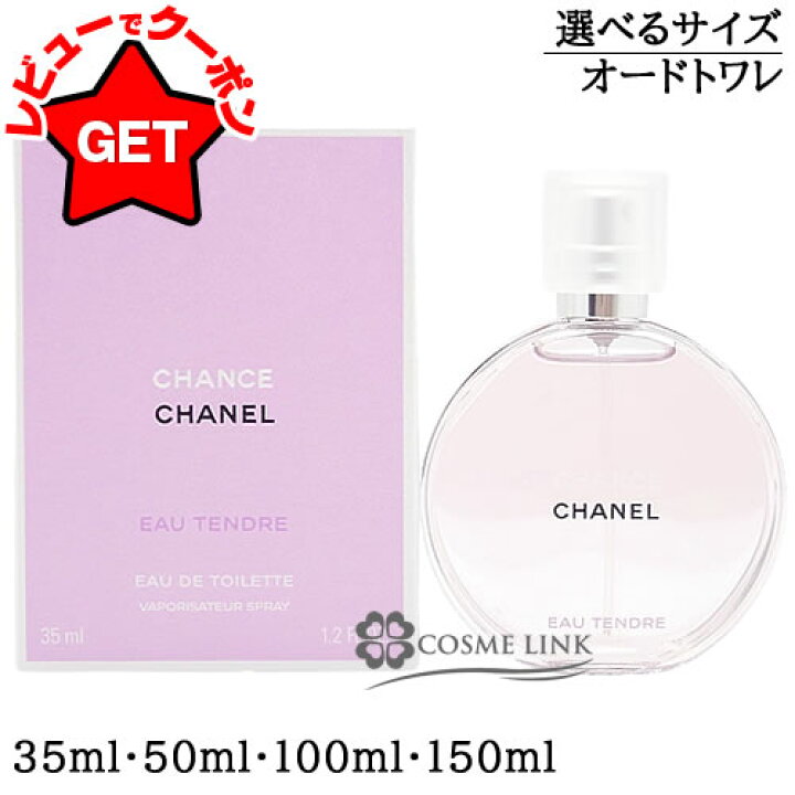 楽天市場】シャネル CHANEL チャンス オータンドゥル オードトワレ EDT 