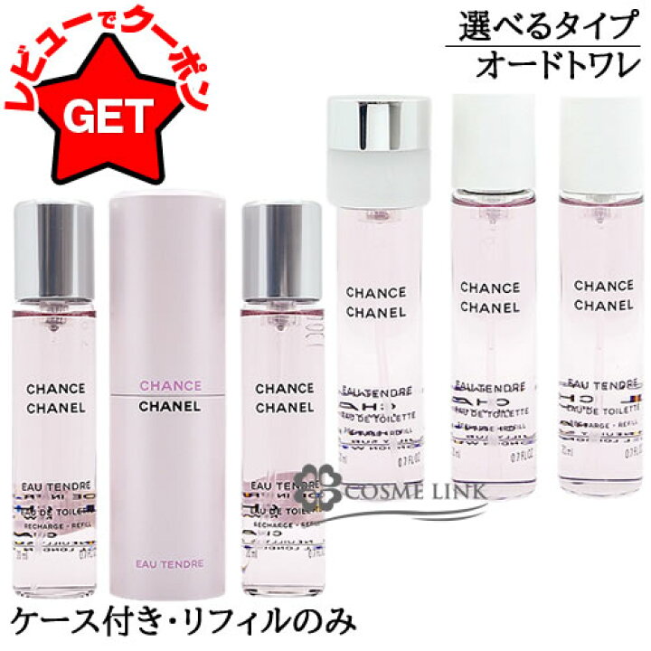 楽天市場】シャネル CHANEL チャンス オータンドゥル オードトワレ EDT 