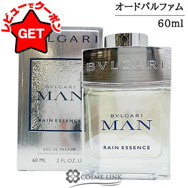 【クーポン配布中】ブルガリ BVLGARI ブルガリ マン レイン エッセンス オードパルファム EDP 選べるサイズ 【60ml・100ml】 【香水 ギフト プレゼント 誕生日 メンズ・男性用】 【SG】