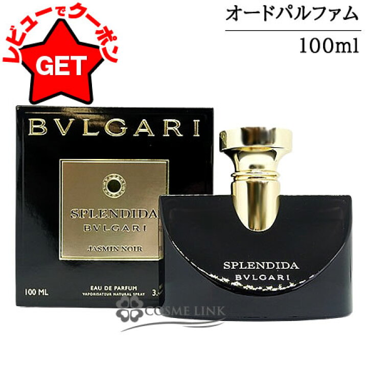 楽天市場】ブルガリ BVLGARI スプレンディダ ジャスミン ノワール 