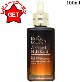 【クーポン配布中】エスティローダー ESTEE LAUDER アドバンス ナイト リペア SMR コンプレックス 選べるサイズ 【50ml・75ml・100ml】 【美容液 エイジングケア うるおい】 【ハリ 毛穴 くすみ】