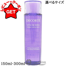コスメデコルテ COSME DECORTE ヴィタ ドレーブ ハーバル ローション 選べるサイズ 【150ml・300ml】