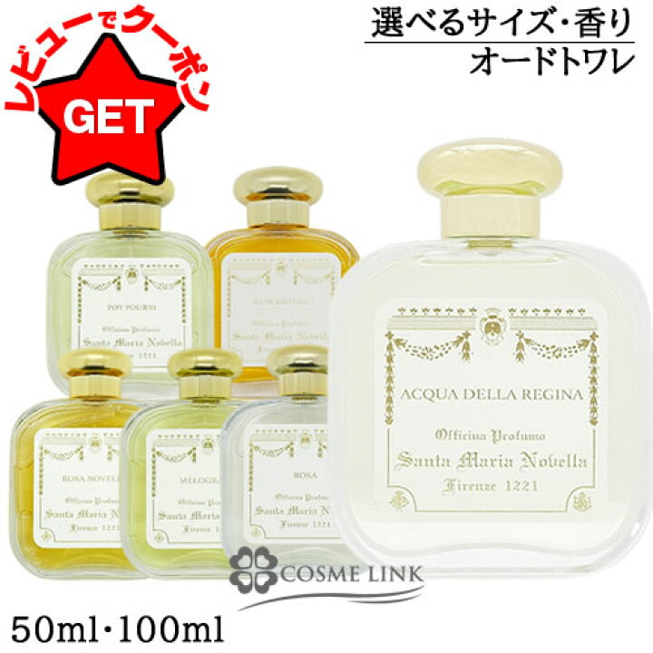 楽天市場】サンタマリアノヴェッラ SANTA MARIA NOVELLA オーデコロン 
