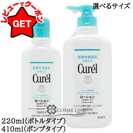 【クーポン配布★18日限定】花王 キュレル Curel ローション 選べるサイズ 【220ml(ボトル)・410ml(ポンプ)】