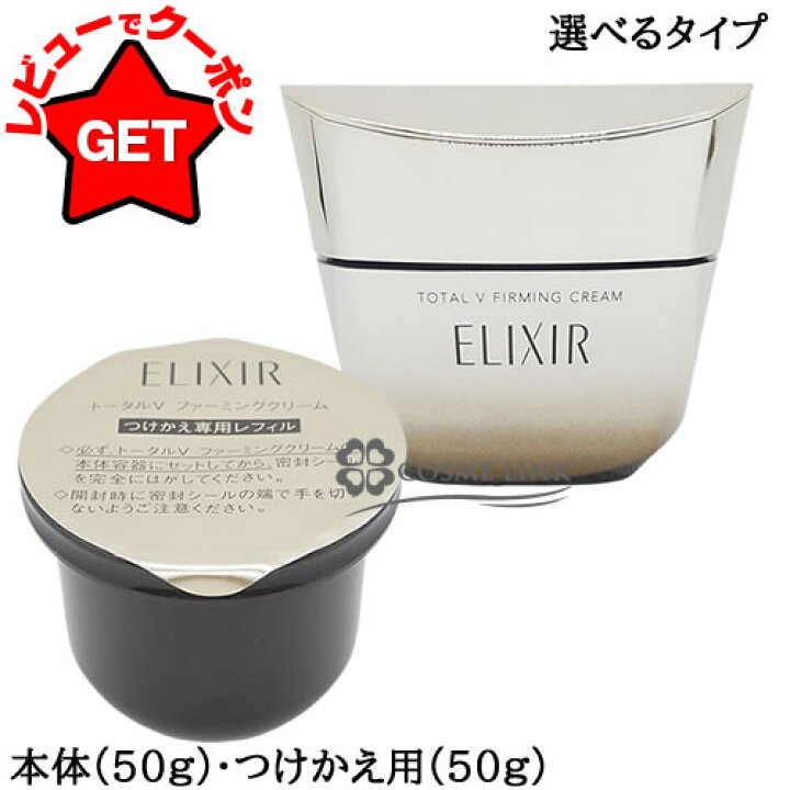 楽天市場】資生堂 エリクシール ELIXIR シュペリエル トータルV 