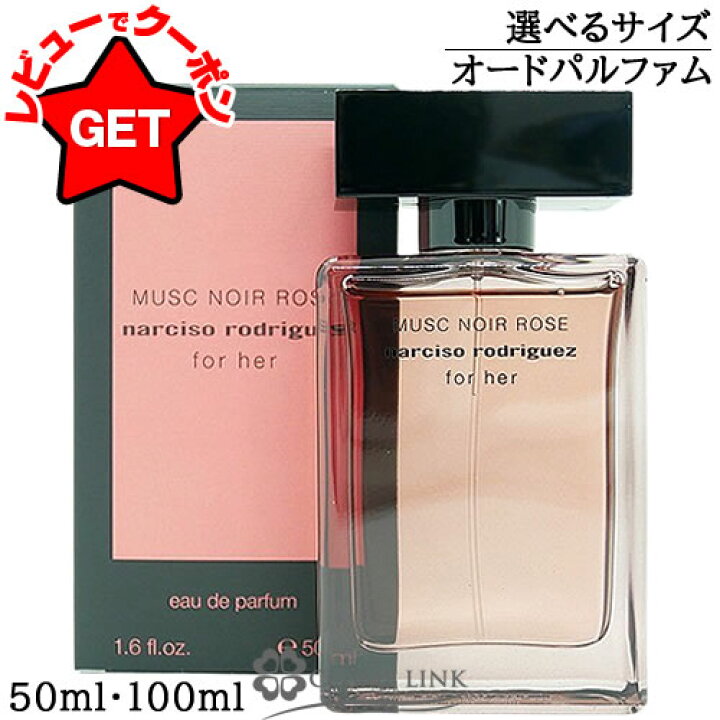 楽天市場】ナルシソロドリゲス NARCISO RODRIGUEZ フォーハー ムスク 