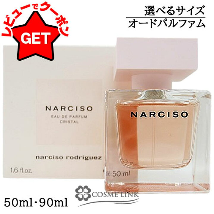 楽天市場】ナルシソロドリゲス NARCISO RODRIGUEZ ナルシソ クリスタル 
