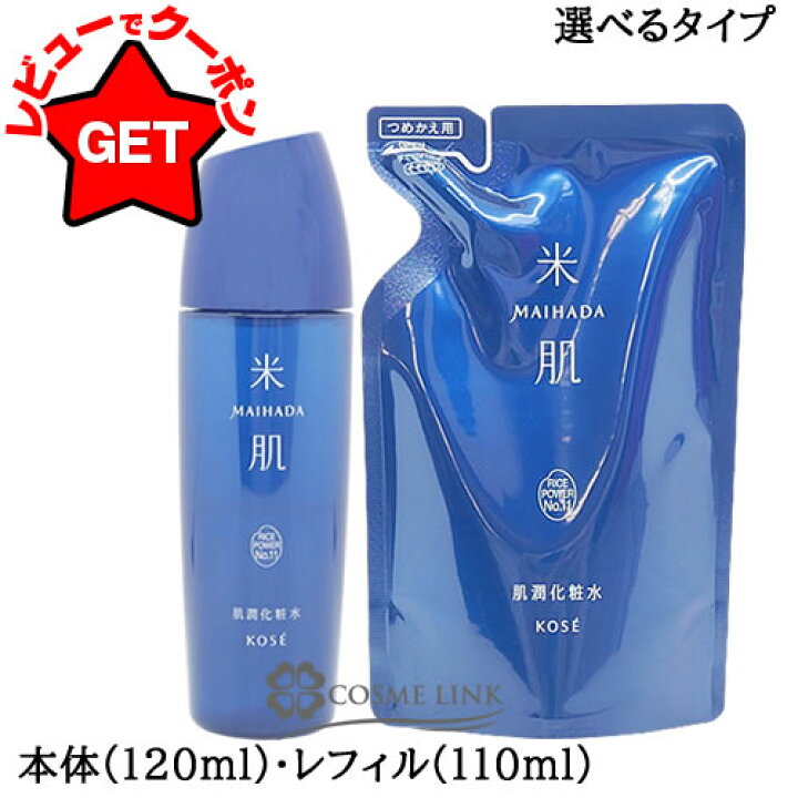 楽天市場】【P3倍 15日限定&クーポン配布中】コーセー 米肌 MAIHADA 肌 