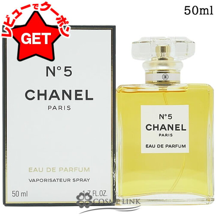 楽天市場】シャネル CHANEL NO．5 オードパルファム EDP  