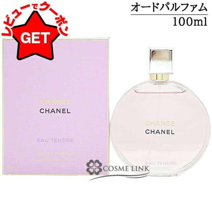 楽天市場】シャネル CHANEL チャンス オー タンドゥル オードゥ 