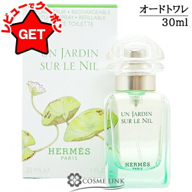 【4H限定★先着クーポン 4日20時〜】エルメス HERMES ナイルの庭 オードトワレ EDT SP スプレー 選べるサイズ 【30ml・50ml・100ml】 【香水 ギフト プレゼント 誕生日 ユニセックス・男女共用】 【SG】