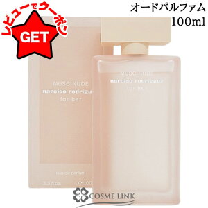 �y�N�[�|���z�z���z���݌ɏ��������� �i���V�\���h���Q�X NARCISO RODRIGUEZ �t�H�[�n�[ ���X�N�k�[�h �I�[�h�p���t�@�� 100ml EDP SP �y���� �M�t�g �v���[���g �a���� ���f�B�[�X�E�����p�z �ySG�z