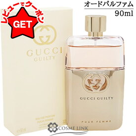 【エントリーでP5倍 26日2時迄】グッチ GUCCI グッチ ギルティ プールファム オードパルファム EDP 選べるサイズ 【50ml・90ml】 【オリエンタル系】 【香水 ギフト プレゼント 誕生日 ユニセックス・男女両用】 【SG】