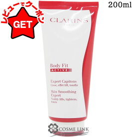 クラランス CLARINS ボディ フィット アクティヴ 選べるサイズ 【200ml・400ml】 【ボディケア ボディクリーム】