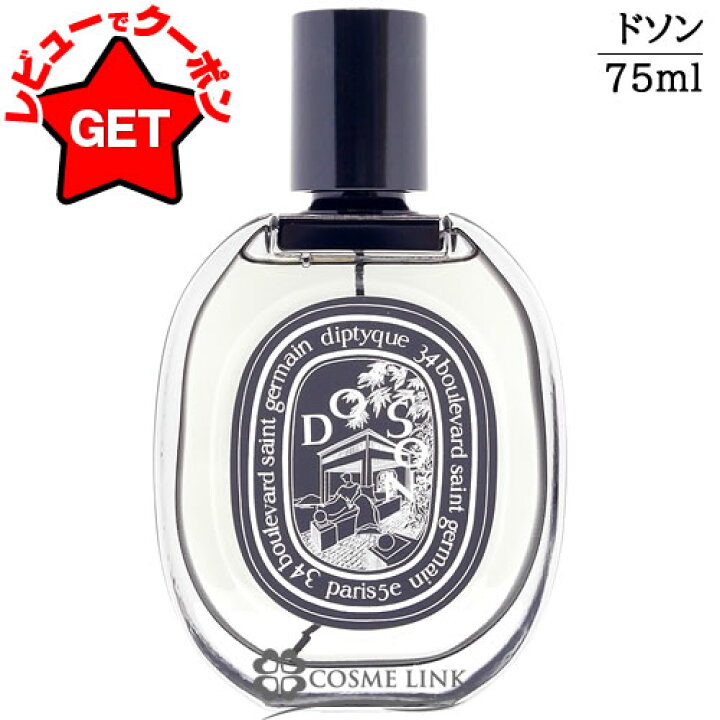 楽天市場】ディプティック DIPTYQUE オードパルファン EDP 75ml 選べる 