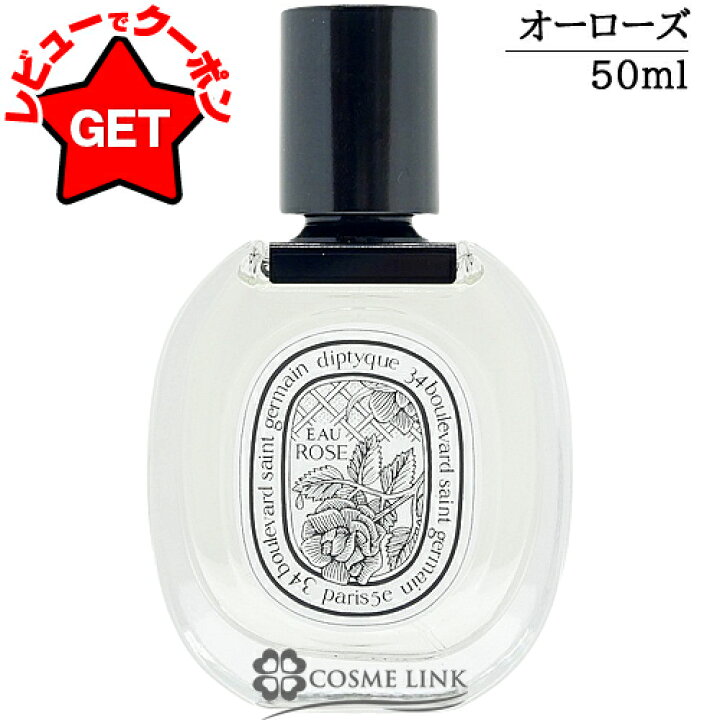 楽天市場】ディプティック DIPTYQUE オードトワレ EDT 【50ml・100ml 