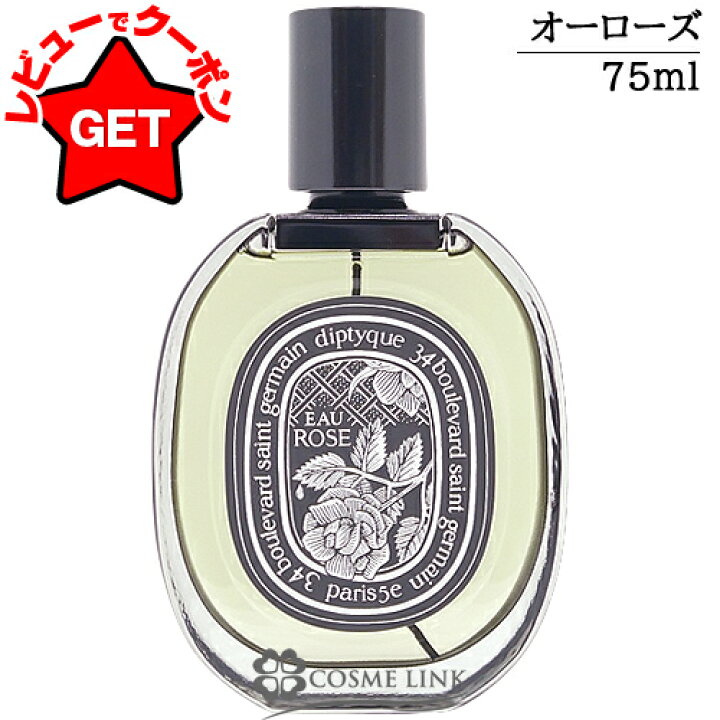 楽天市場】ディプティック DIPTYQUE オードパルファン EDP 75ml 選べる 