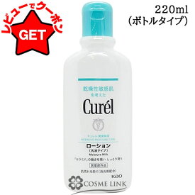【P5倍 15日20〜24時】花王 キュレル Curel ローション 選べるサイズ 【220ml(ボトル)・410ml(ポンプ)】