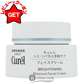 【15日限定 P3倍】花王 キュレル Curel シミ・ソバカス予防ケア フェイスクリーム 40g