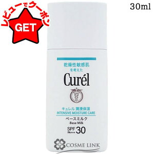 �y�S�iP3�{��20������z�ԉ� �L������ Curel ���Z�ێ� �x�[�X�~���N 30ml SPF30�EPA+++ �y���[����(�䂤�p�P�b�g)�Ή��z
