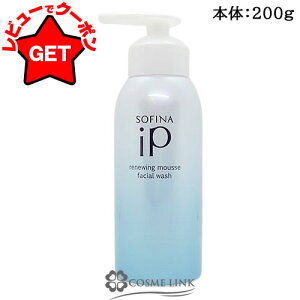 【クーポン 24日20時〜】花王 ソフィーナ SOFINA ソフィーナ iP リニュー ムース ウォッシュ 200g 選べるタイプ 【本体・レフィル(詰替え)】 【SG】