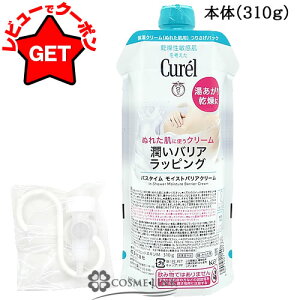 【P5倍 25日20〜24時】花王 キュレル Curel バスタイム モイストバリアクリーム 310g 選べるタイプ 【本体・つけかえ用】