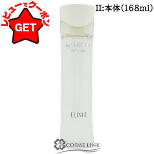 �yP5�{ 15��20�`24���z������ �G���N�V�[�� ELIXIR ���t�� �o�����V���O �E�H�[�^�[ II 168ml