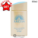 【クーポン配布★13日0時〜15日24時】資生堂 アネッサ ANESSA パーフェクトUV スキンケアミルク NA 60ml SPF50+ ・ PA++++ 【日焼け止め】 【メール便(ゆうパケット)対応】
