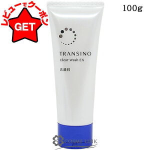 トランシーノ TRANSINO 薬用クリアウォッシュEX 100g