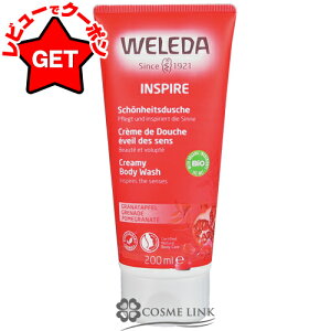 ヴェレダ WELEDA ざくろ クリーミー ボディウォッシュ 200ml 海外仕様パッケージ