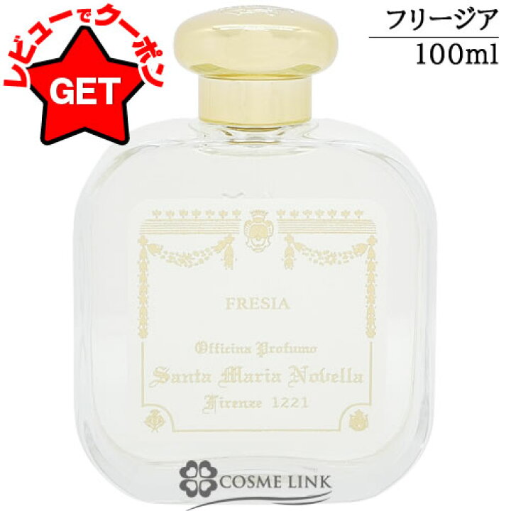 楽天市場】サンタマリアノヴェッラ SANTA MARIA NOVELLA オーデコロン 