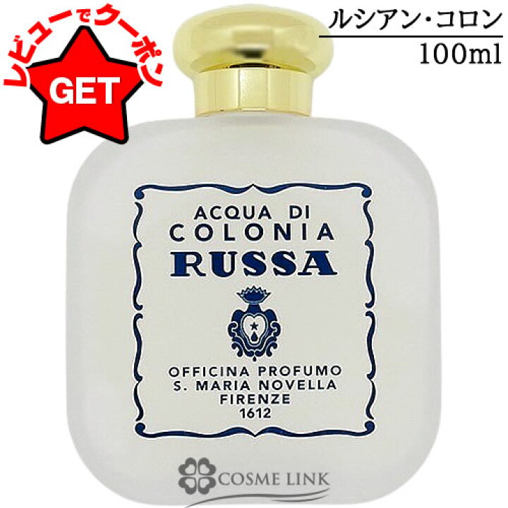 楽天市場】サンタマリアノヴェッラ SANTA MARIA NOVELLA オーデコロン 