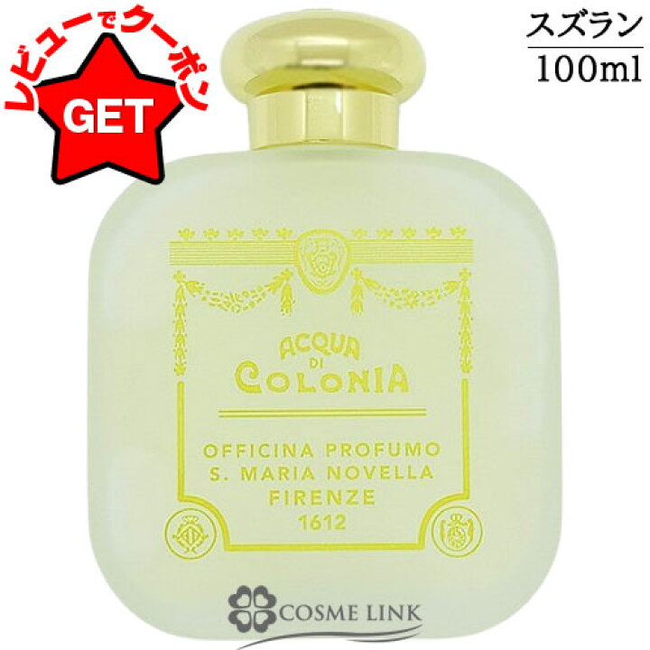 楽天市場】サンタマリアノヴェッラ SANTA MARIA NOVELLA オーデコロン 
