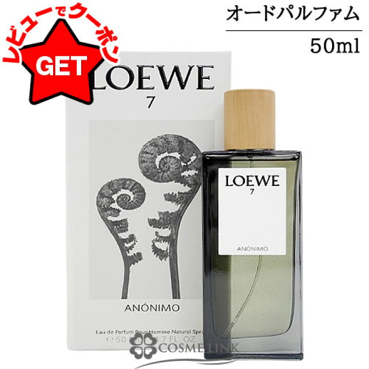 楽天市場】ロエベ LOEWE 7 アノニモ オードゥ パルファム EDP 選べる 