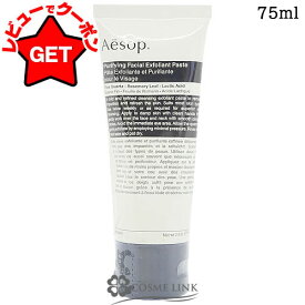 イソップ Aesop ピュリファイング フェイシャルエクスフォリアント 75ml