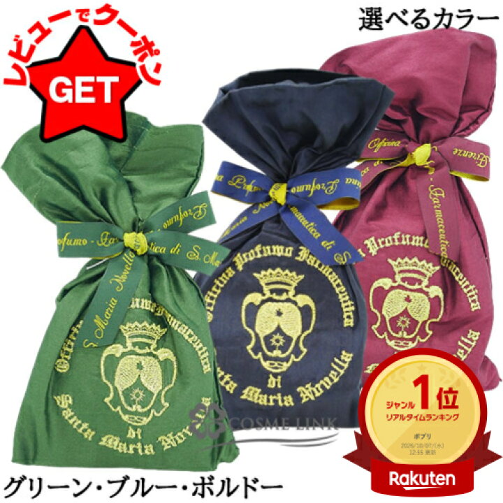 楽天市場】【最大1000円クーポン 4日20時〜】サンタマリアノヴェッラ 