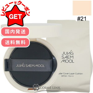 �yP5�{ 20��20�`24���z���󂠂� �O���s�ǁ� �W�����Z������ JUNGSAEMMOOL �X�L���k�[�_�[ �J�o�[���C���[ �N�b�V���� �{��14g�{���t�B��14g #21 �youtlet�z �y�؍��R�X�� �������� ���������z